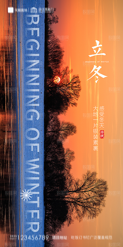 地产立冬节气简约大气海报
