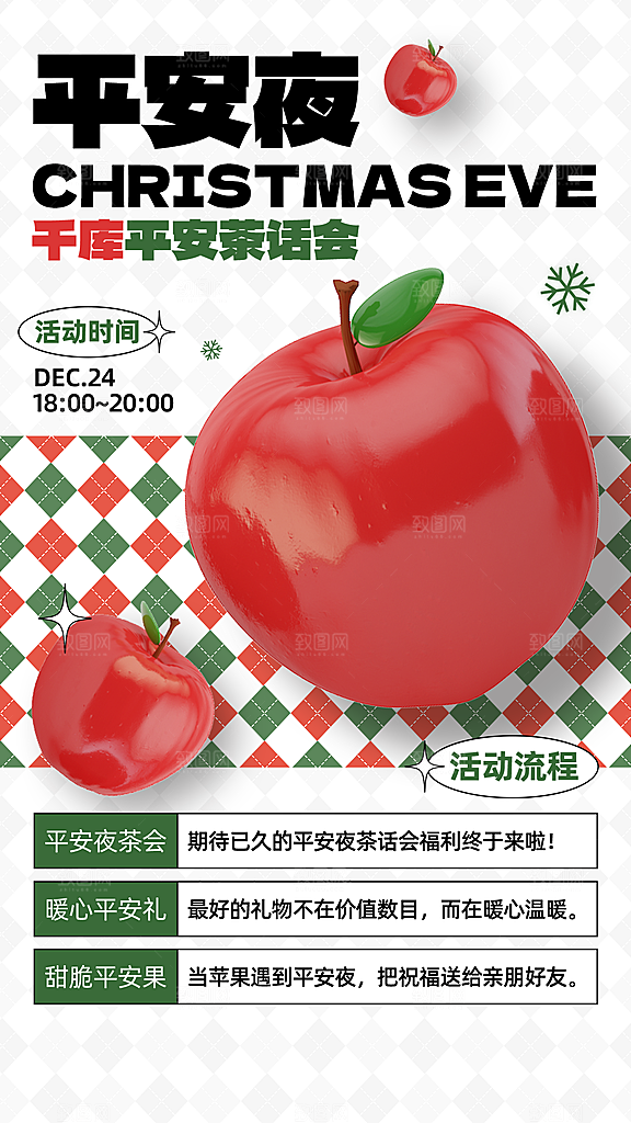 平安夜圣诞节快乐海报