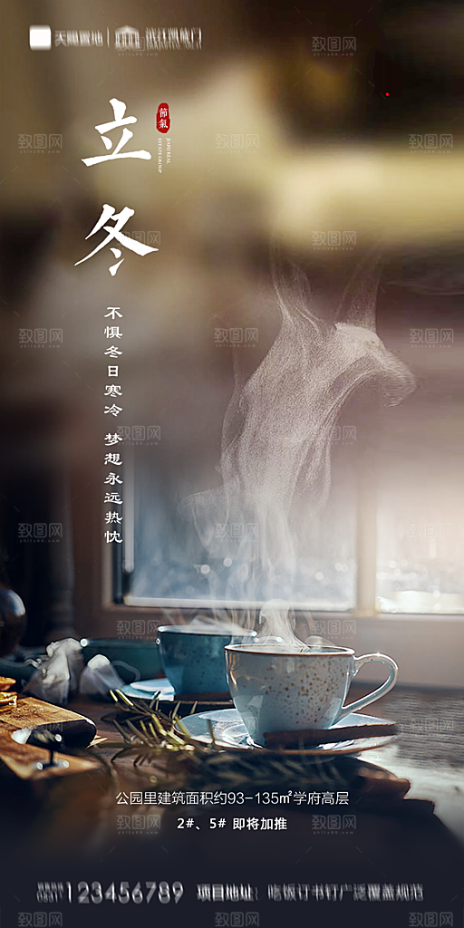 地产立冬节气简约大气海报