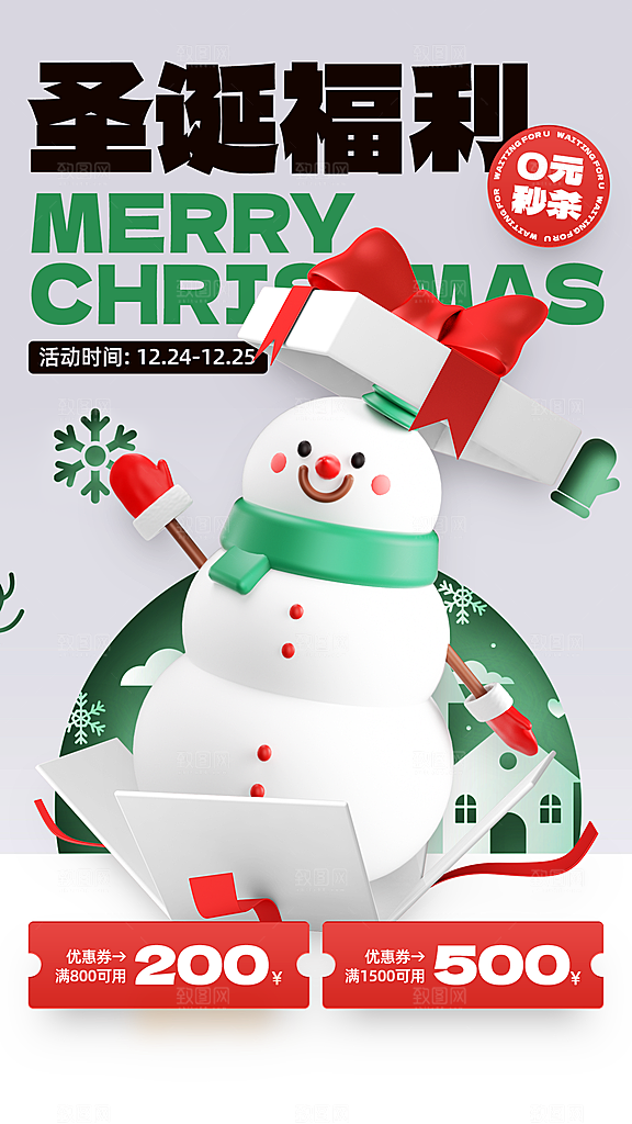 平安夜圣诞节快乐海报