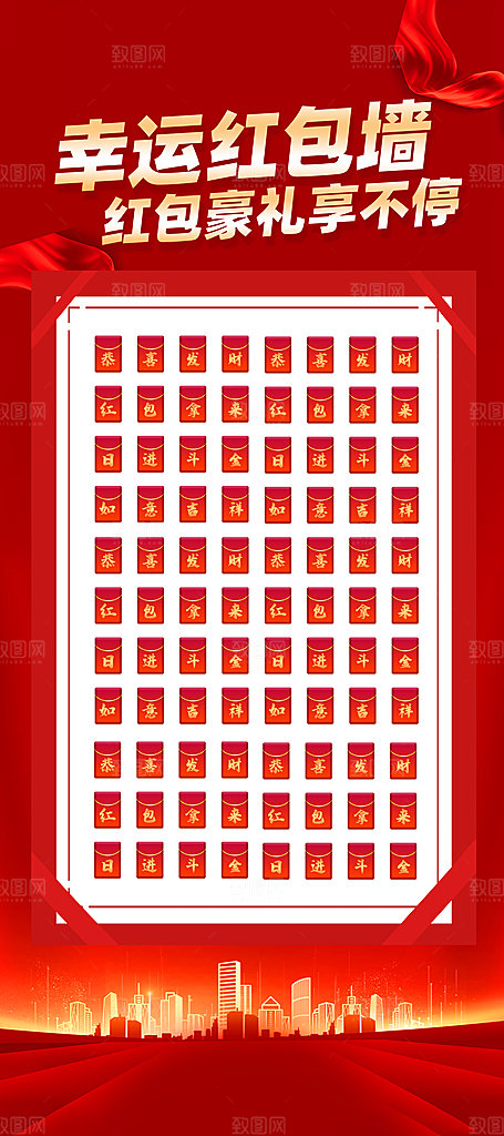 打折促销红包墙图片