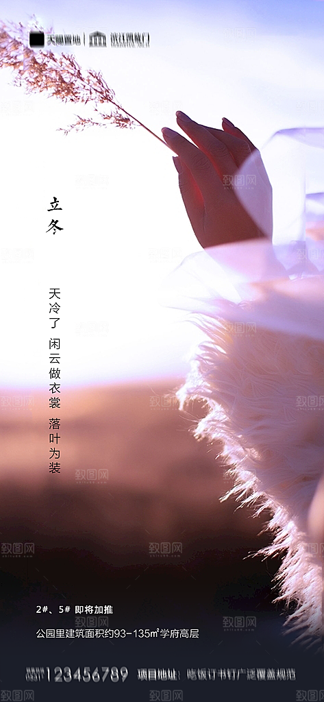 地产立冬节气简约大气海报