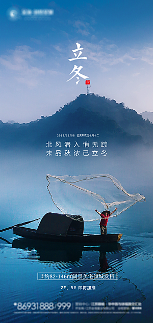 地产立冬节气简约大气海报