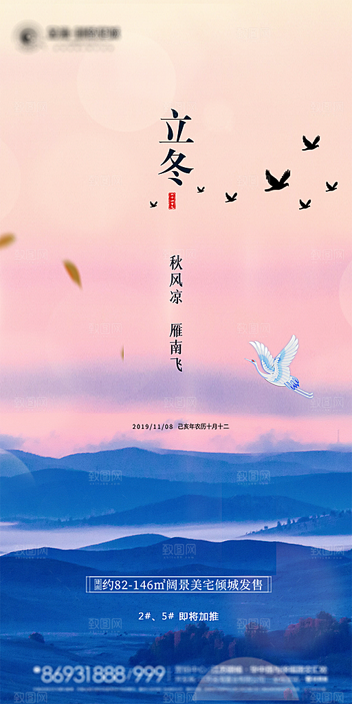 地产立冬节气简约大气海报