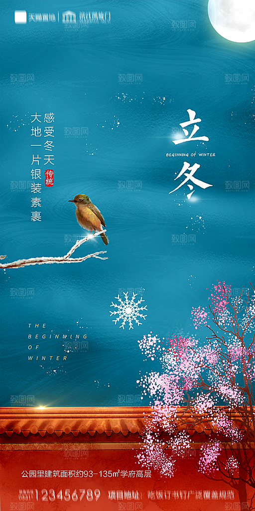 地产立冬节气简约大气海报