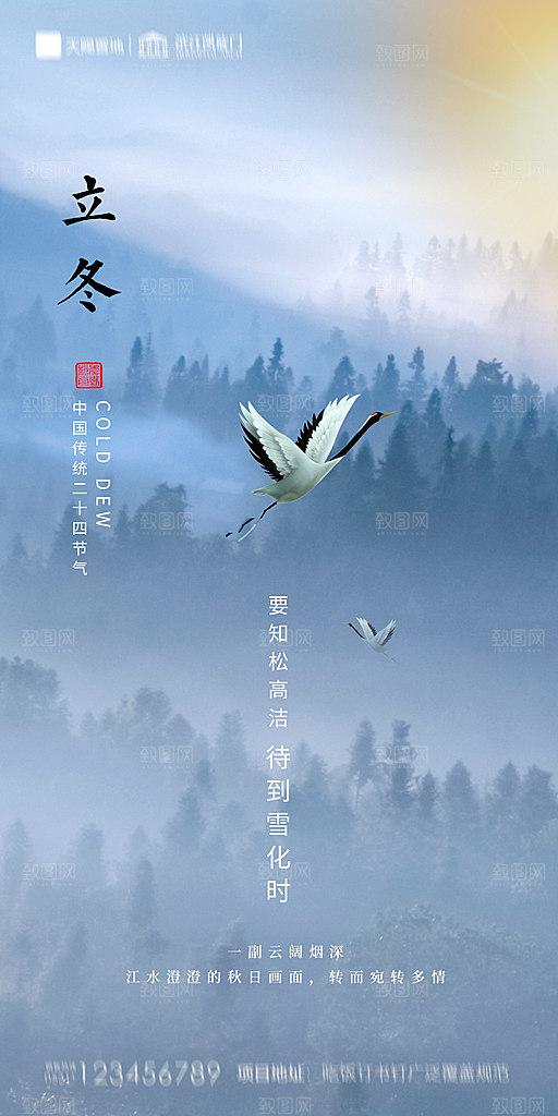 地产立冬节气简约大气海报