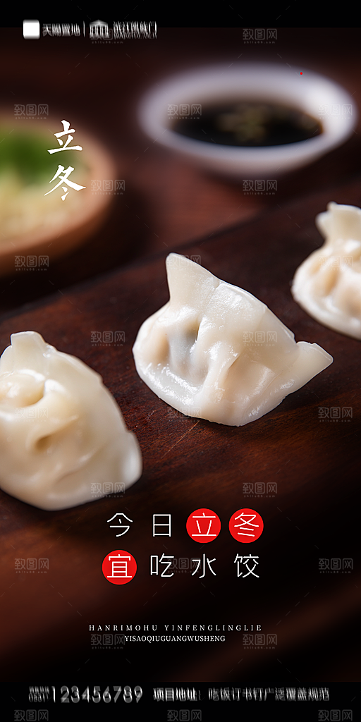 地产立冬节气简约大气海报
