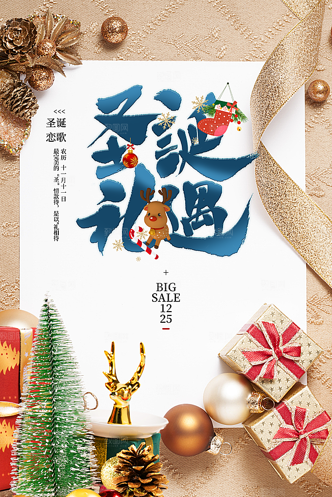 平安夜圣诞节快乐海报