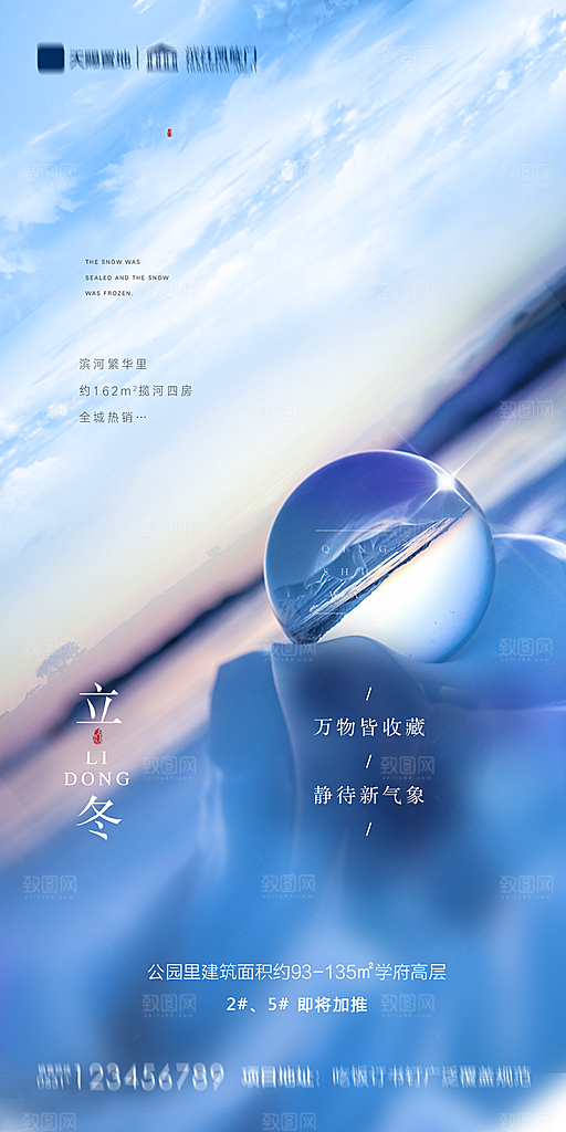 地产立冬节气简约大气海报