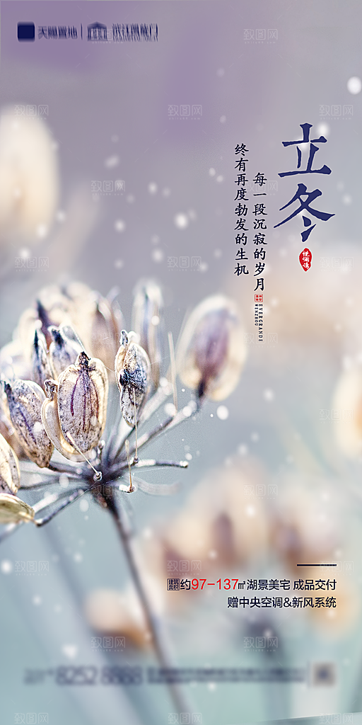 地产立冬节气简约大气海报