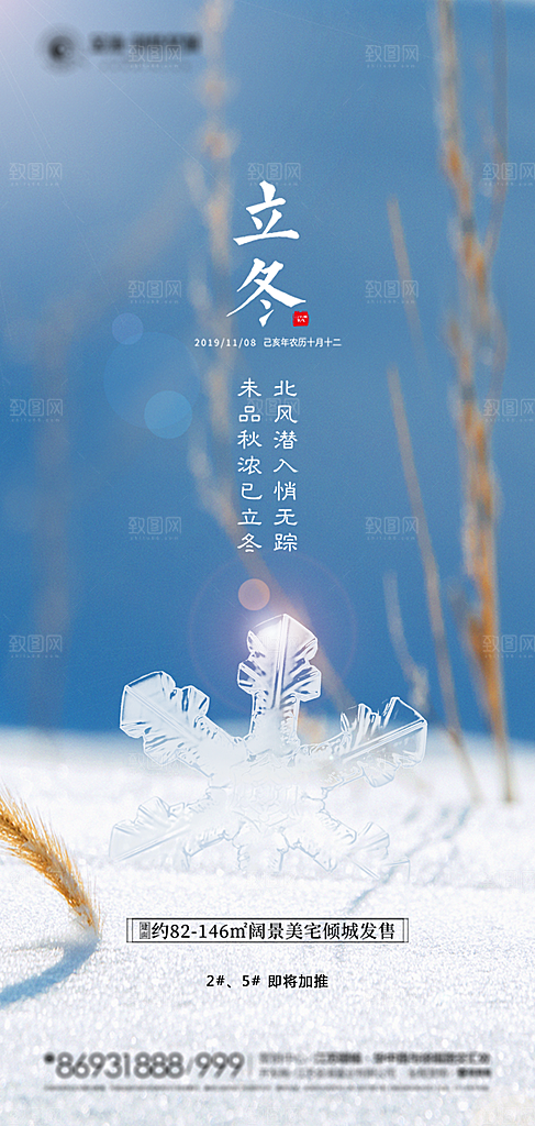 地产立冬节气简约大气海报