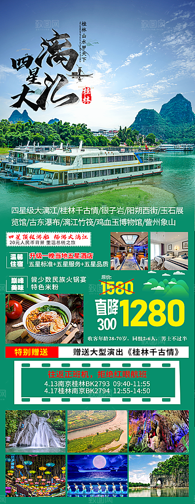 广西旅游海报设计