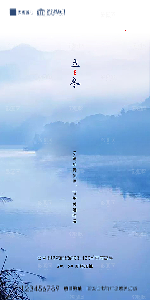地产立冬节气简约大气海报