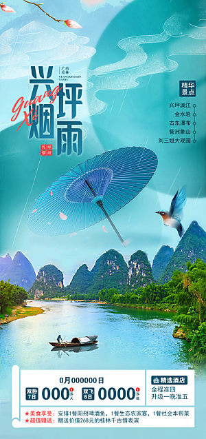 广西旅游海报设计