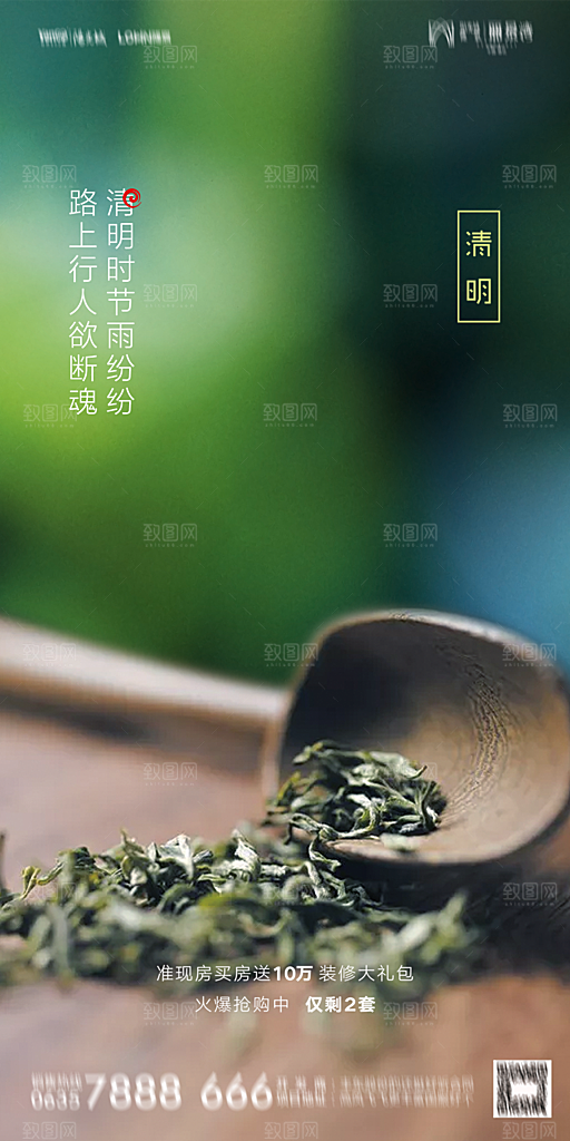 地产清明节节日简约大气海报
