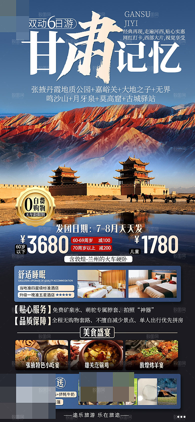 西北旅游宣传海报设计
