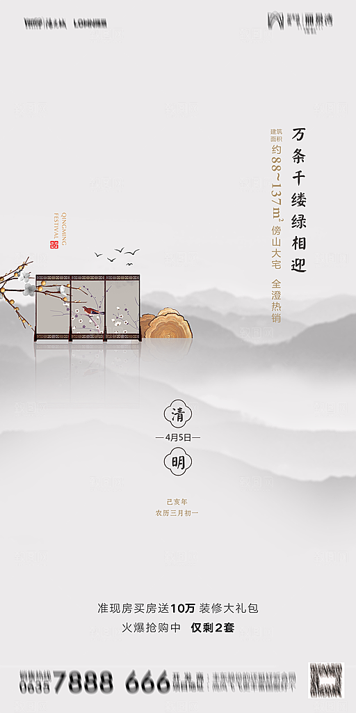 地产清明节节日简约大气海报
