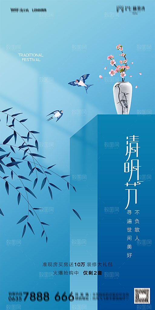 地产清明节节日简约大气海报