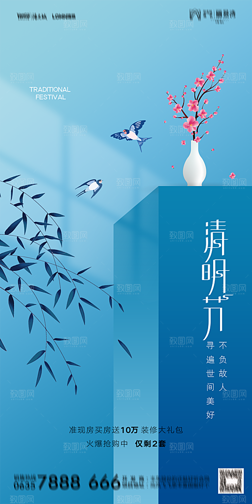 地产清明节节日简约大气海报