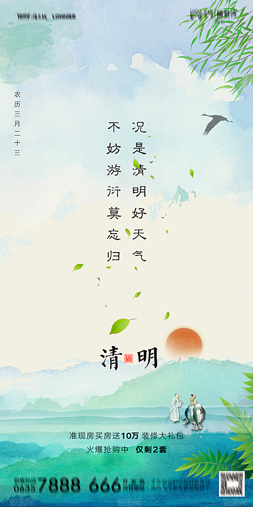 地产清明节节日简约大气海报
