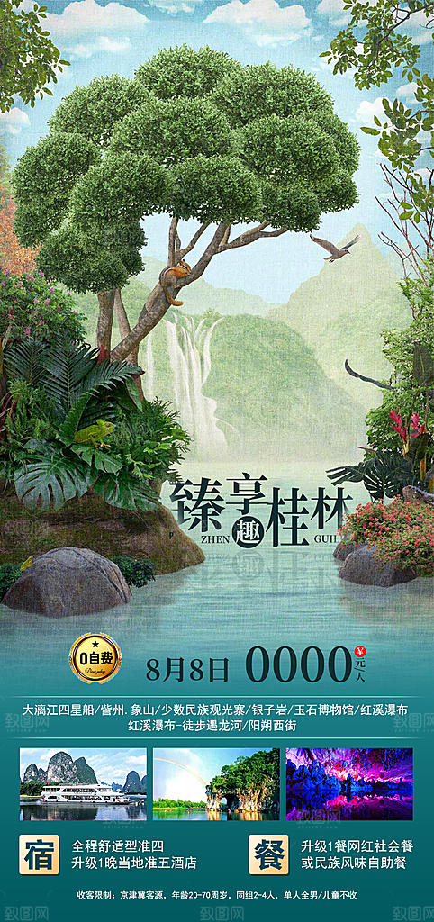 广西旅游海报设计