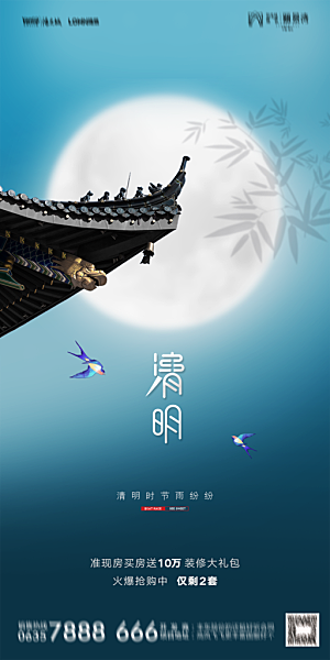 地产清明节节日简约大气海报