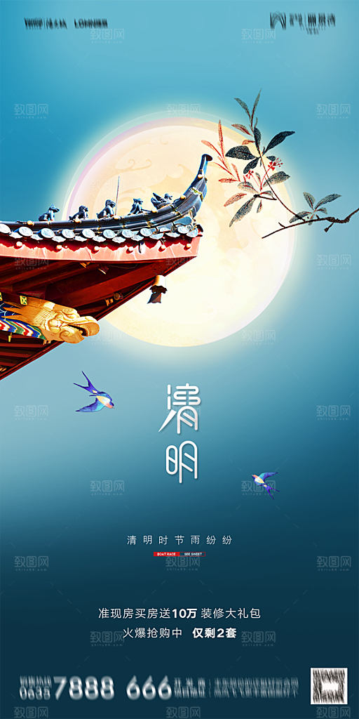 地产清明节节日简约大气海报