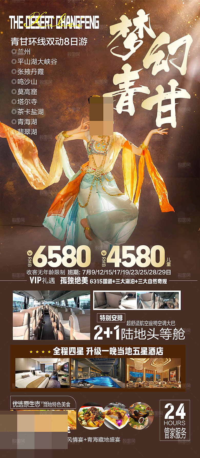 西北旅游宣传海报设计
