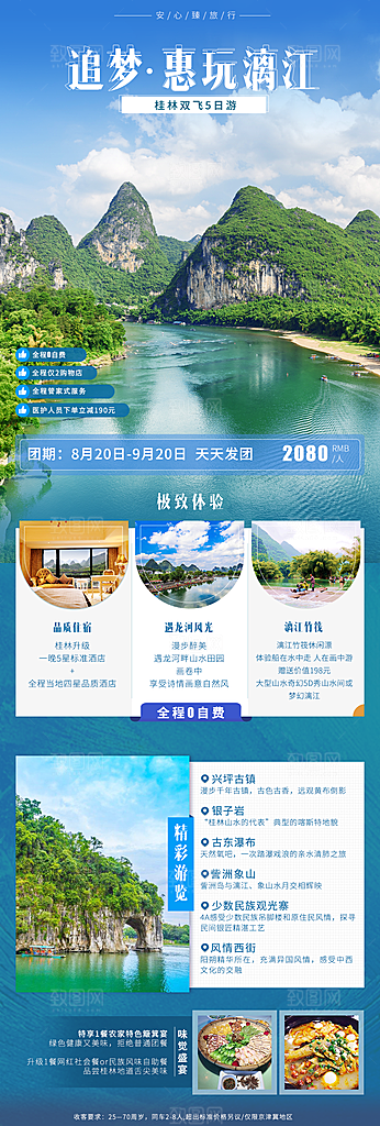 广西旅游海报设计