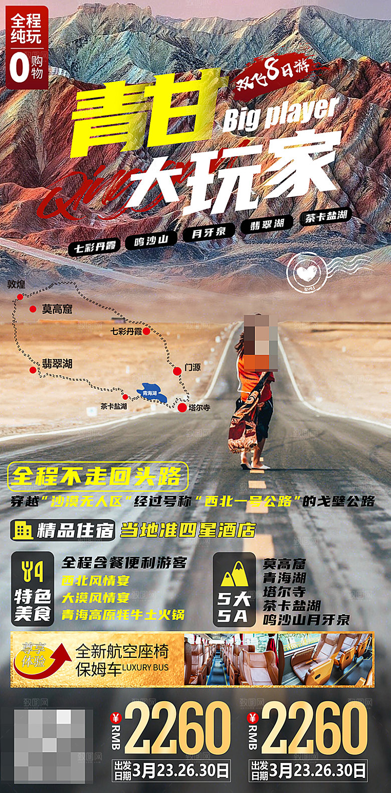 西北旅游宣传海报设计