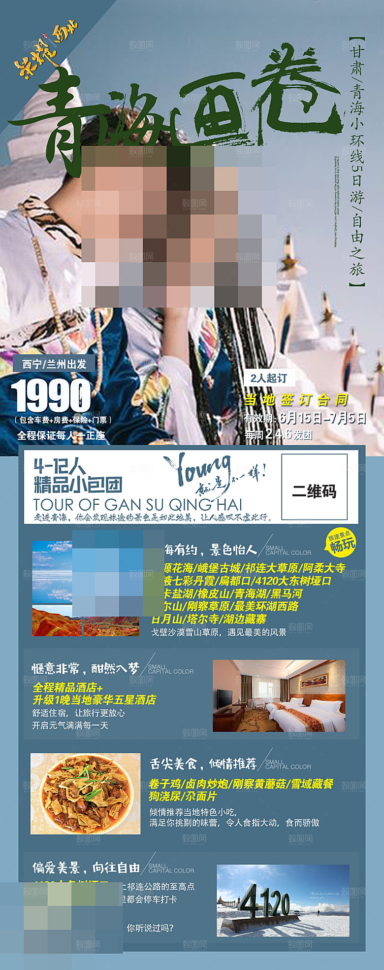 西北旅游宣传海报设计