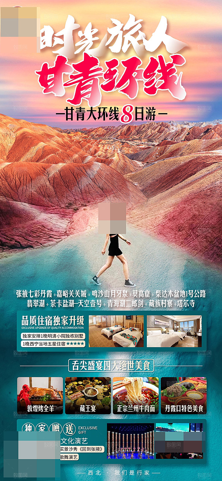西北旅游宣传海报设计