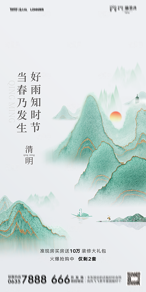 地产清明节节日简约大气海报