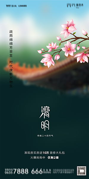 地产清明节节日简约大气海报