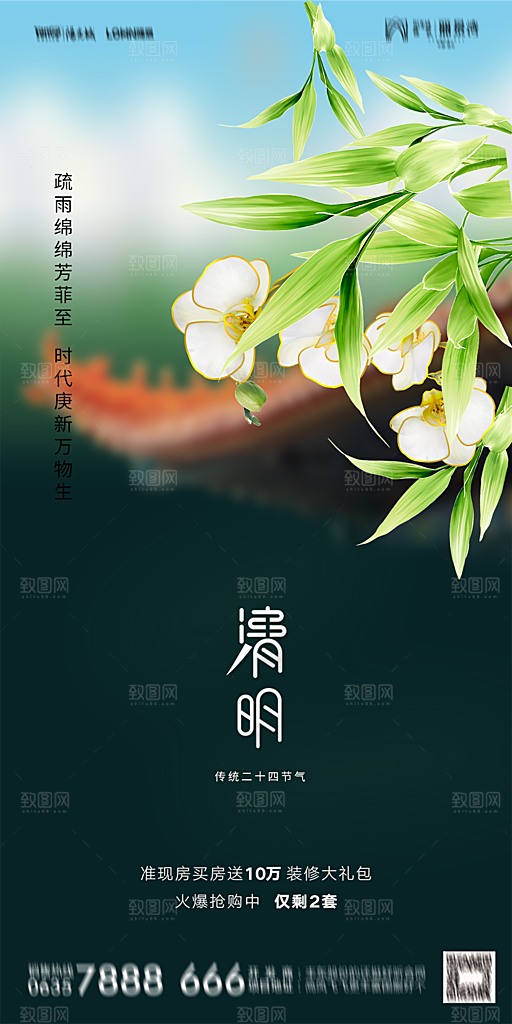 地产清明节节日简约大气海报