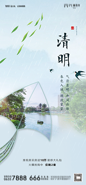 地产清明节节日简约大气海报