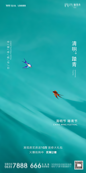 地产清明节节日简约大气海报