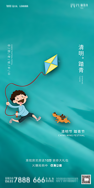 地产清明节节日简约大气海报