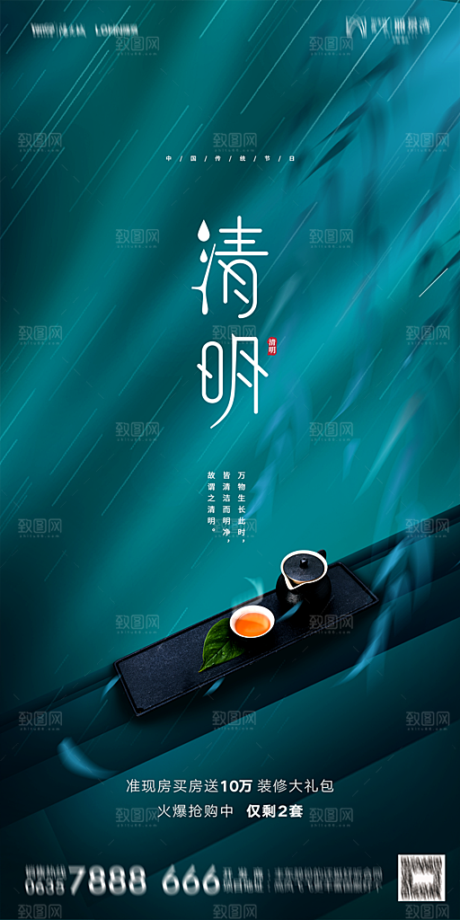 地产清明节节日简约大气海报