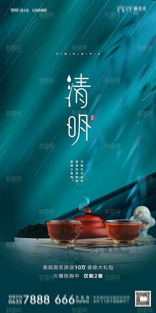 地产清明节节日简约大气海报