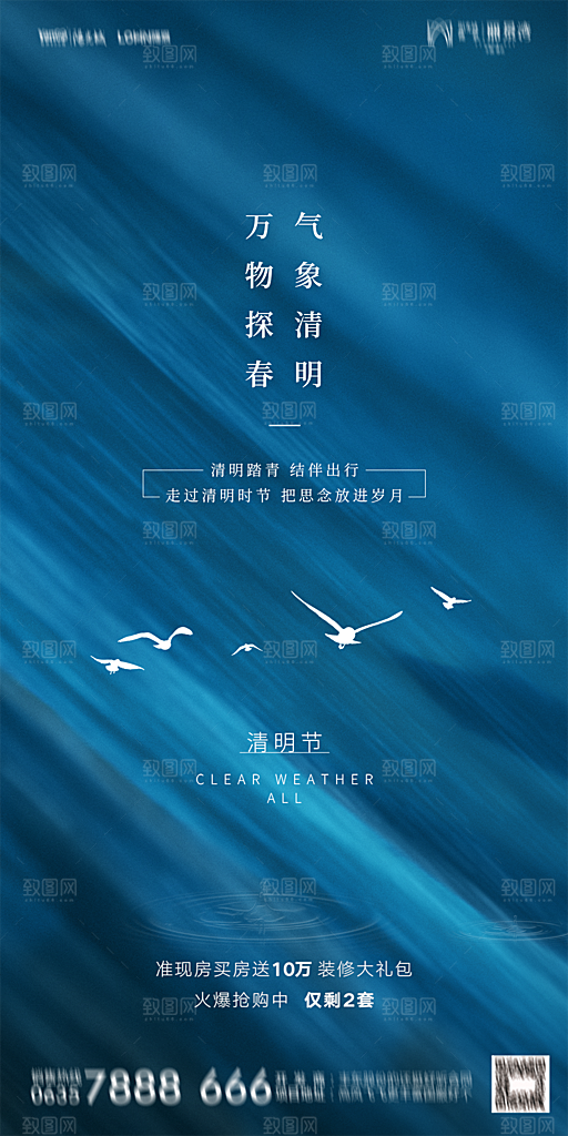 地产清明节节日简约大气海报