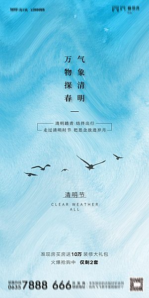 地产清明节节日简约大气海报