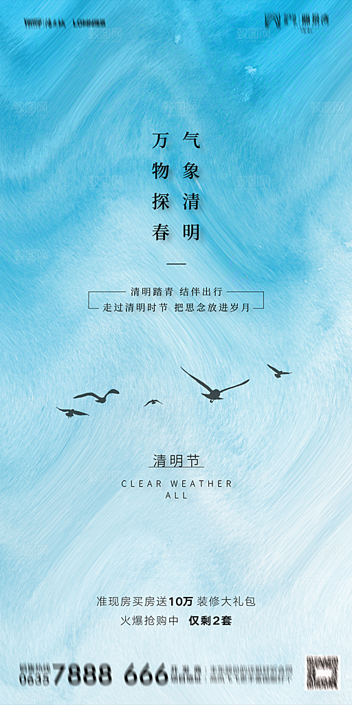 地产清明节节日简约大气海报