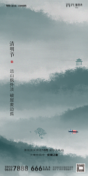 地产清明节节日简约大气海报