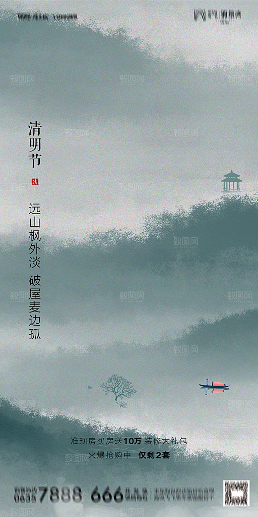 地产清明节节日简约大气海报