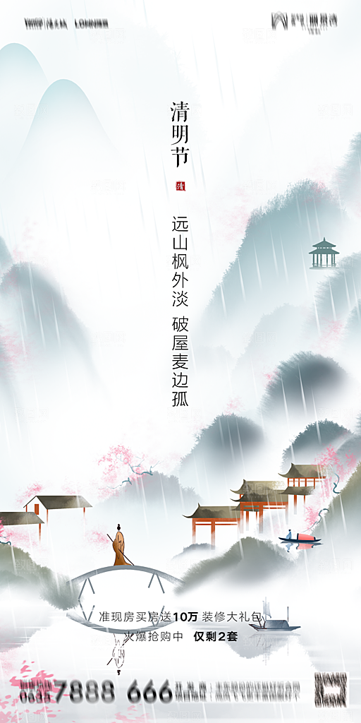 地产清明节节日简约大气海报