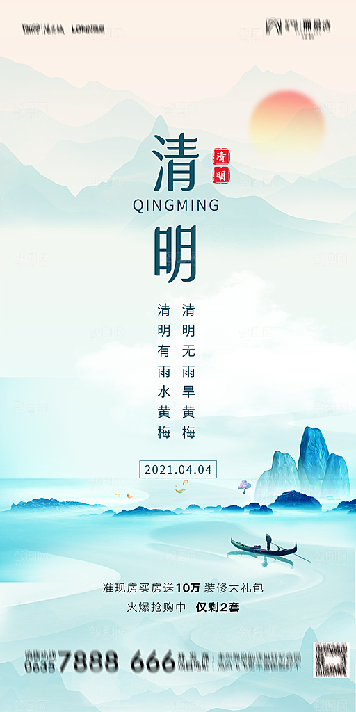 地产清明节节日简约大气海报