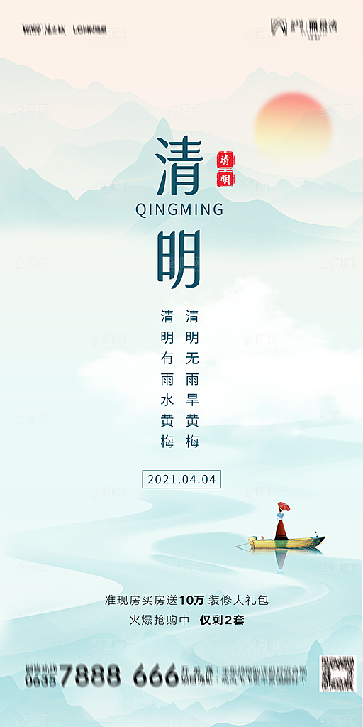 地产清明节节日简约大气海报