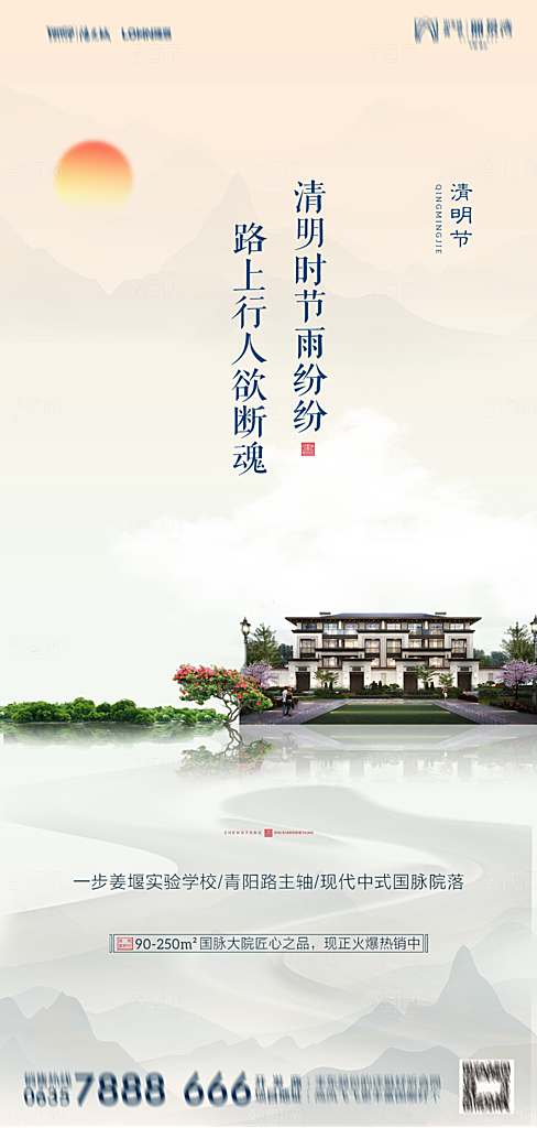 地产清明节节日简约大气海报