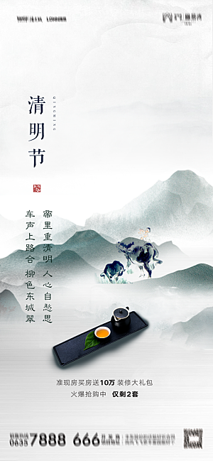 地产清明节节日简约大气海报